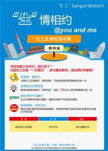 鄭州輕工業(yè)學(xué)院生命科學(xué)產(chǎn)品與技術(shù)服務(wù)巡展預(yù)告