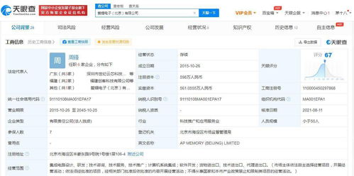 比特大陸戰略布局深化 全資入股愛鐠電子，強化集成電路設計生態
