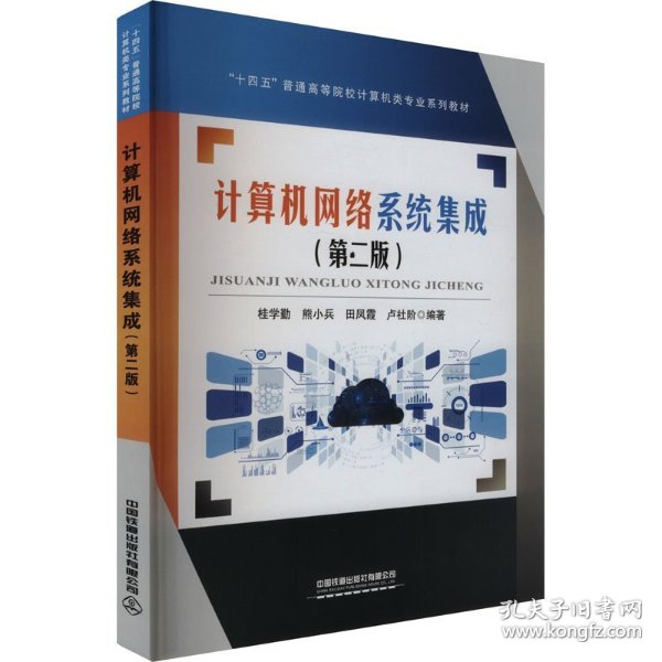 計算機(jī)系統(tǒng)集成 理論與實(shí)踐的融合之道