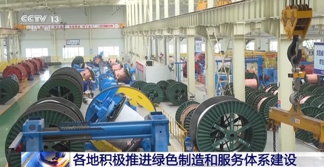 加快推動工業(yè)綠色發(fā)展 工信部從這些方面著手